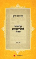 Introduction to the Constitution of India (Marathi Translation)