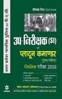 Uttar Pradesh Police Up-Nirikshak (SI) [Nagrik Police; Purush/Mahila] Bharti Pariksha