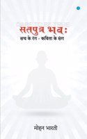 Satputra Bhavah (सतपुत्र भव