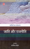 Jatiyon Ka Loktantra : Jati Aur Rajneeti