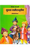 Rochak Kathayein Mulla Nasiruddin (Hindi)