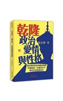 Qianlong: Politics, Love and Personality