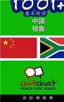 1001+ Basic Phrases Chinese - Zulu