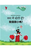 Kya Maim Choti Hum? Wo Gètóu Xiao Ma?