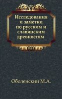 Issledovaniya i zametki po russkim i slavyanskim drevnostyam