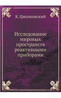 &#1048;&#1089;&#1089;&#1083;&#1077;&#1076;&#1086;&#1074;&#1072;&#1085;&#1080;&#1077; &#1084;&#1080;&#1088;&#1086;&#1074;&#1099;&#1093; &#1087;&#1088;&#1086;&#1089;&#1090;&#1088;&#1072;&#1085;&#1089;&#1090;&#1074; &#1088;&#1077;&#1072;&#1082;&#1090;