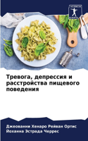 &#1058;&#1088;&#1077;&#1074;&#1086;&#1075;&#1072;, &#1076;&#1077;&#1087;&#1088;&#1077;&#1089;&#1089;&#1080;&#1103; &#1080; &#1088;&#1072;&#1089;&#1089;&#1090;&#1088;&#1086;&#1081;&#1089;&#1090;&#1074;&#1072; &#1087;&#1080;&#1097;&#1077;&#1074;&#108