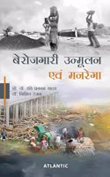 Berojagari Unmulan Evam Manarega
