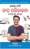 Stress Management (Edition2024): Stress Management in Oriya (???? ???? ??? ????????)