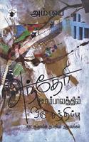 Antheri Membalathil Oru Santhipu