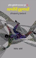Sahamatichi Hukumshahi : aristocracy To technocracy