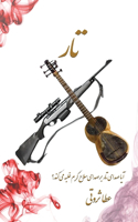 تار / Tar