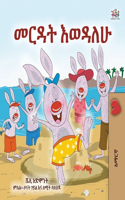 I Love to Help (Amharic Book for Kids)