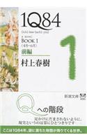 1q84 Book 1 Vol. 1 of 2 (Paperback)