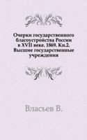 Vnutrennij byt Russkogo gosudarstva s 17 oktyabrya 1740 goda po 25 noyabrya 1741 goda
