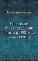 Sovetskoe slavyanovedenie
