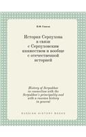 History of Serpukhov in Connection with the Serpukhov's Principality and with a Russian History in General