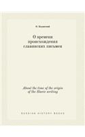 About the time of the origin of the Slavic writing