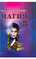 Magic-3