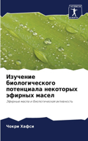Изучение биологического потенциала неко&