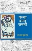 Kanya Vama Janani