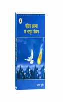 Chiristian Religious Spiritual Hindi Books 