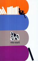 Shelfi (à¤¶à¥‡à¤²à¥�à¤«à¥€)
