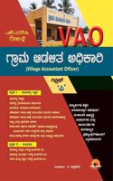 Graama Aadalitha Adhikari Group C Village Accountant Officer Kannada