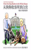 From the Dog Shelter to the White House (Chinese-English Edition)