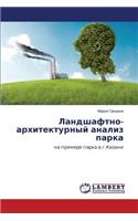 Landshaftno-Arkhitekturnyy Analiz Parka