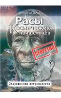 &#1056;&#1072;&#1089;&#1099; &#1082;&#1086;&#1089;&#1084;&#1080;&#1095;&#1077;&#1089;&#1082;&#1080;&#1093; &#1087;&#1088;&#1080;&#1096;&#1077;&#1083;&#1100;&#1094;&#1077;&#1074;. &#1047;&#1072;&#1087;&#1088;&#1077;&#1097;&#1077;&#1085;&#1085;&#1072: (Russian)