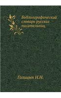 Bibliograficheskij Slovar' Russkih Pisatel'nits.