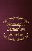 Bestiarium
