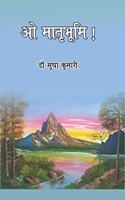 O Matribhumi !