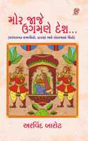 MOR JAJE UGAMNE DESH - ZCAD PUBLICATION