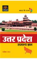 Uttar Pradesh Samanya Gyan