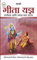 Gita Series - Adhyay 3&4: Gita Yadnya - Karmaphal Aani Saphal Phal Rahasya (Marathi)