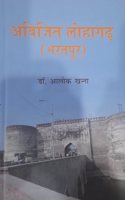 ABHIJEET LOHAGARH BHARATPUR ( Hindi )