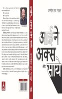 Aaine, Aks aur Saye