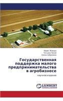Gosudarstvennaya Podderzhka Malogo Predprinimatel'stva V Agrobiznese