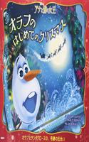Olaf's Night Before Christmas