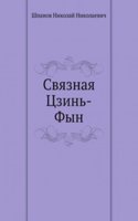 Svyaznaya Tszin-Fyn