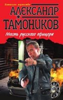 Mest russkogo ofitsera