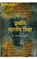 Prachin bhartiya shiksa