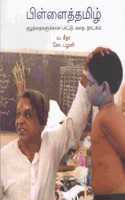 Pillai Tamizh (Tamil)