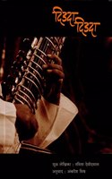 Didada Didada | à¤¦à¤¡à¤¦ à¤¦à¤¡à¤¦ [paperback] Namita Devidayal,Ambarish Mishra [Jan 01, 2023]...