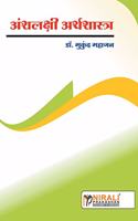 Anklakshi Arthshastra