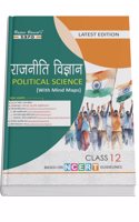 à¤°à¤¾à¤œà¤¨à¥€à¤¤à¤¿ à¤µà¤¿à¤œà¥�à¤žà¤¾à¤¨ à¤•à¤•à¥�à¤·à¤¾ 12 | Political Science Class 12 | CBSE | NCERT | Sate Board Examinations | Board Exam Book | Arts Class 12th Book | Reviased Edition 2025-26