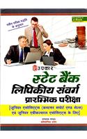 State Bank Lipikiya Sanvarg Prarambhik Pariksha