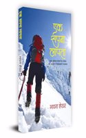 Ek Sapna Lapta 